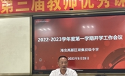 【胡集初中】举行2022-2023学年度第一学期开学工作会议——凝心聚力 用情育人