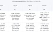 2022～2023学年度(上）海安高新区胡集初级中学学生食谱（2022.1212-2023.1.1）