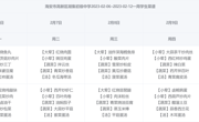 胡集初中2023年二月学生食谱（20230206-20230228）