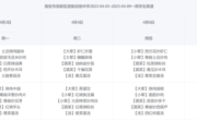 海安高新区胡集初级中学每周食谱20230403-20230416