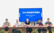 筑梦新征程  聚力再出发 ——记胡集初中2023-2024学年度第一学期开学典礼