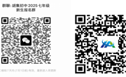 海安高新区胡集初级中学 2025 年招生公告