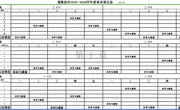 海安高新区胡集初级中学体育课表公示